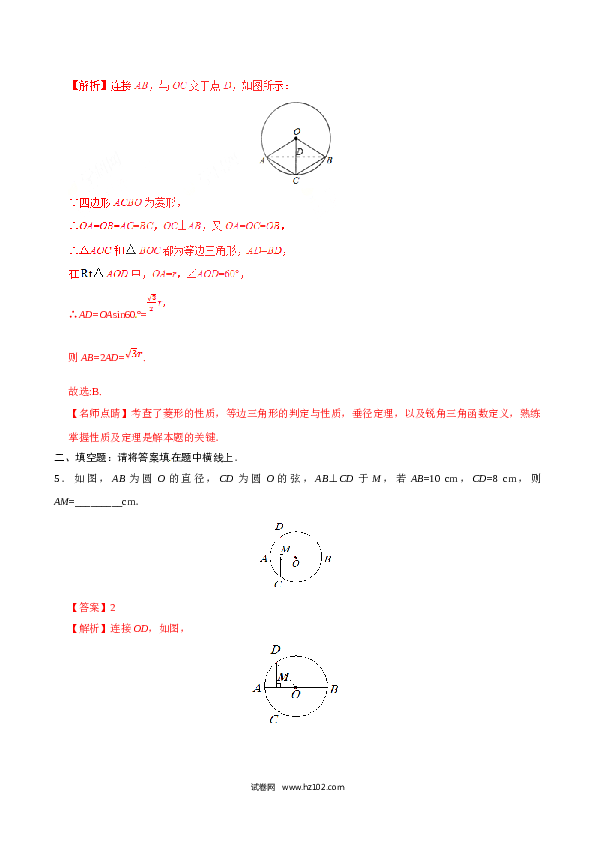 【同步练习】初三数学上册 24.1.2 垂直于弦的直径-（解析版）.doc