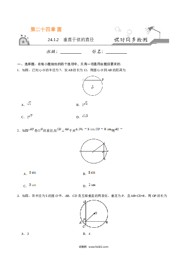 【同步练习】初三数学上册 24.1.2 垂直于弦的直径-（原卷版）.doc