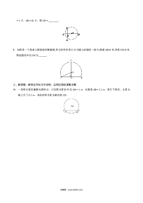 【同步练习】初三数学上册 24.1.2 垂直于弦的直径-（原卷版）.doc