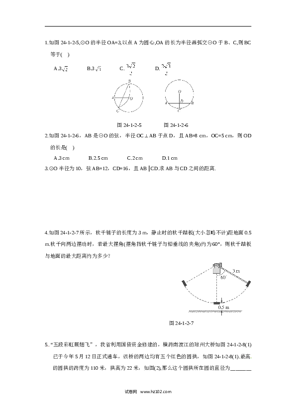 【同步练习】初三数学上册 24.1.2 垂直于弦的直径.doc