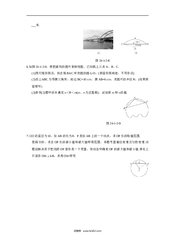 【同步练习】初三数学上册 24.1.2 垂直于弦的直径.doc