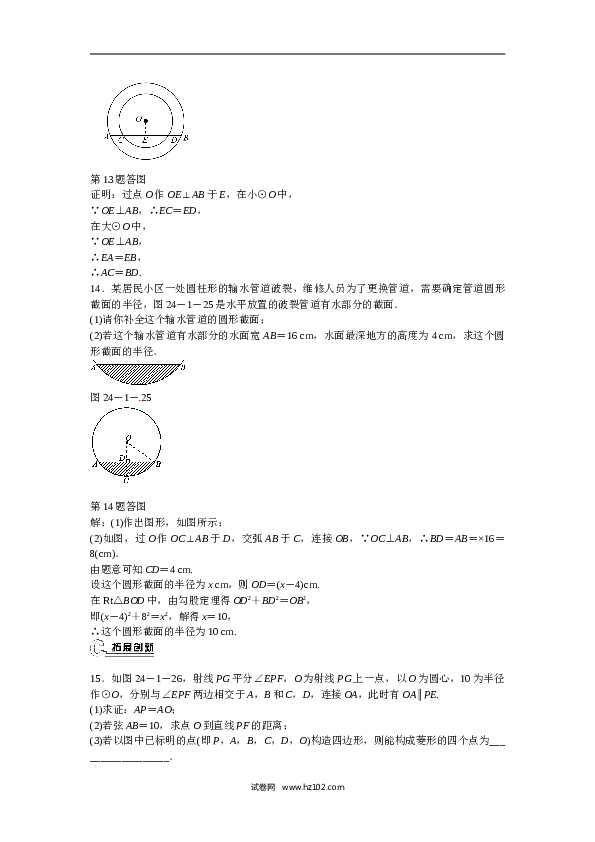 【同步练习】初三数学上册 24.1.2+垂直于弦的直径同步测试+新人教版.doc