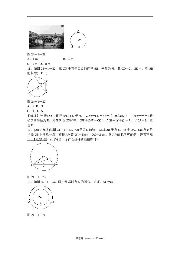 【同步练习】初三数学上册 24.1.2+垂直于弦的直径同步测试+新人教版.doc