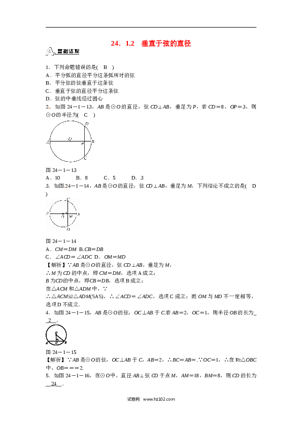 【同步练习】初三数学上册 24.1.2+垂直于弦的直径同步测试+新人教版.doc