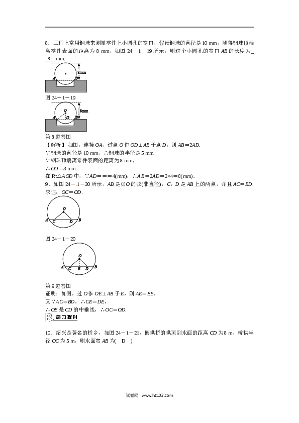【同步练习】初三数学上册 24.1.2+垂直于弦的直径同步测试+新人教版.doc