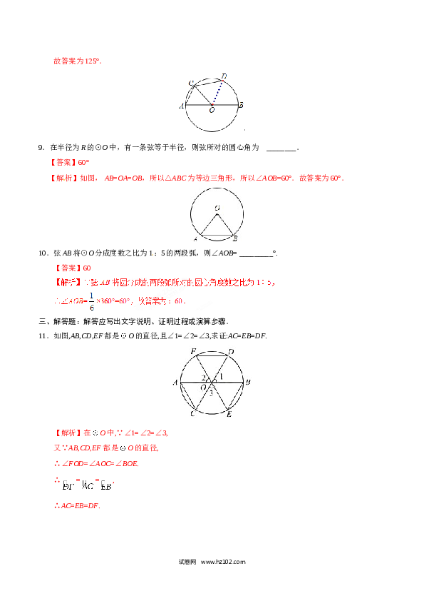 【同步练习】初三数学上册 24.1.3 弧、弦、圆心角-（解析版）.doc