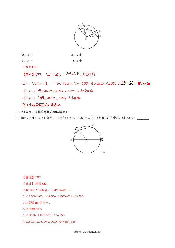 【同步练习】初三数学上册 24.1.3 弧、弦、圆心角-（解析版）.doc