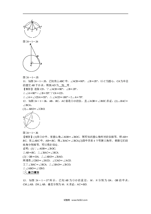 【同步练习】初三数学上册 24.1.3+弧、弦、圆心角同步测试+新人教版.doc