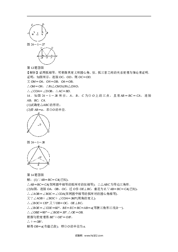 【同步练习】初三数学上册 24.1.3+弧、弦、圆心角同步测试+新人教版.doc