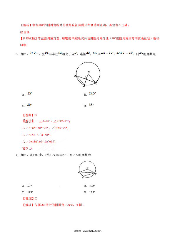 【同步练习】初三数学上册 24.1.4 圆周角-（解析版）.doc