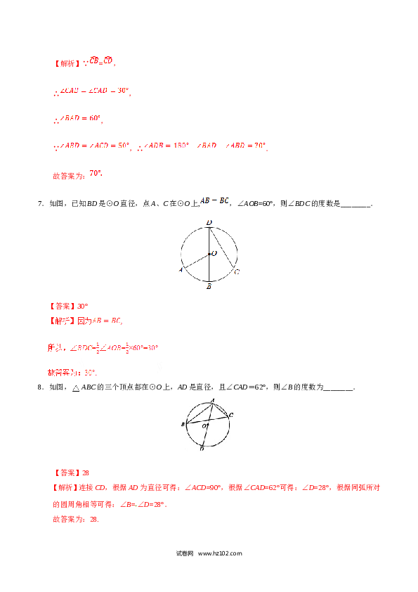 【同步练习】初三数学上册 24.1.4 圆周角-（解析版）.doc