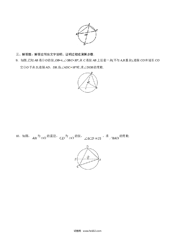 【同步练习】初三数学上册 24.1.4 圆周角-（原卷版）.doc