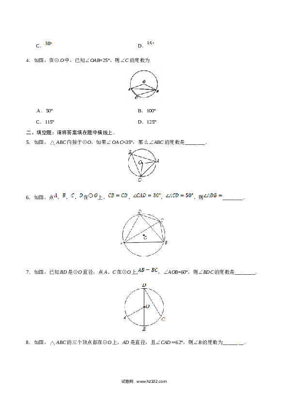 【同步练习】初三数学上册 24.1.4 圆周角-（原卷版）.doc