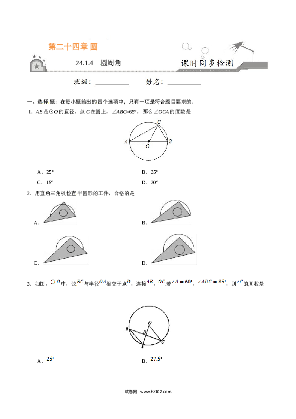 【同步练习】初三数学上册 24.1.4 圆周角-（原卷版）.doc