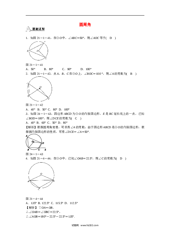 【同步练习】初三数学上册 24.1.4+圆周角同步测试+新人教版.doc