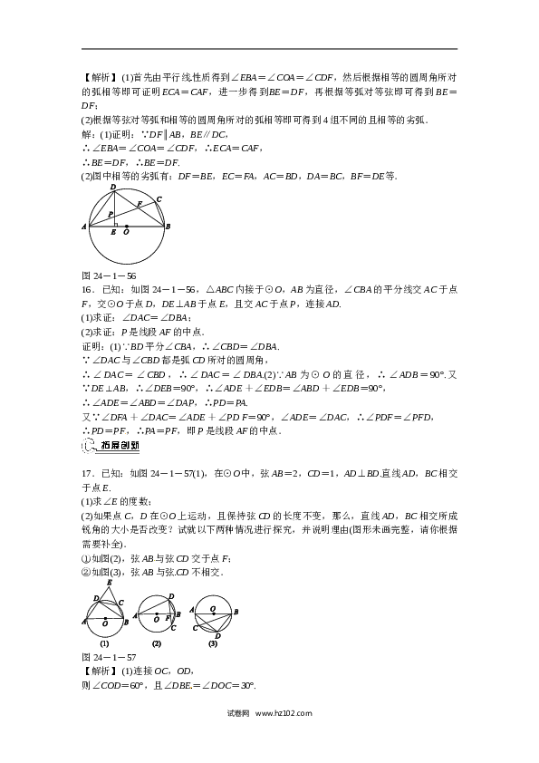 【同步练习】初三数学上册 24.1.4+圆周角同步测试+新人教版.doc