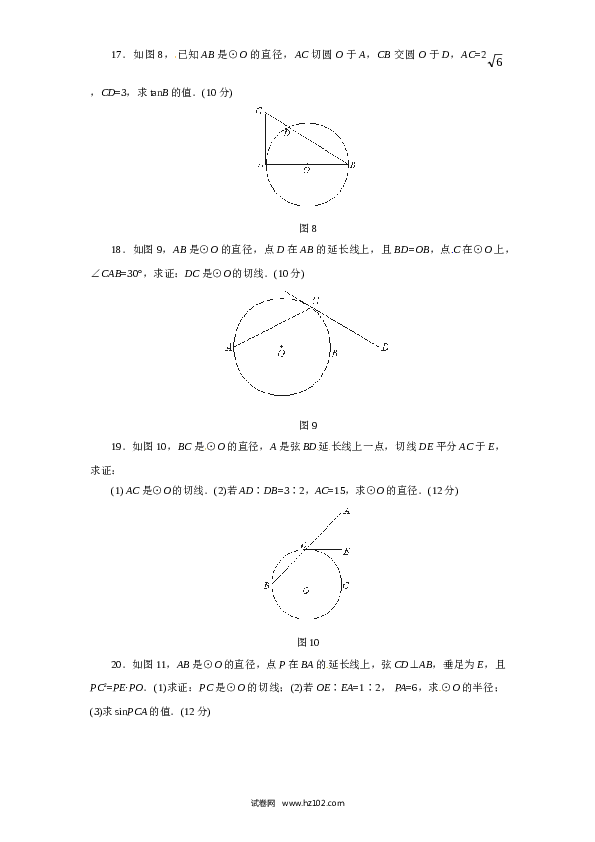 【同步练习】初三数学上册 24.2 点和圆，直线和圆的位置关系　　同步练习1 含答案.doc