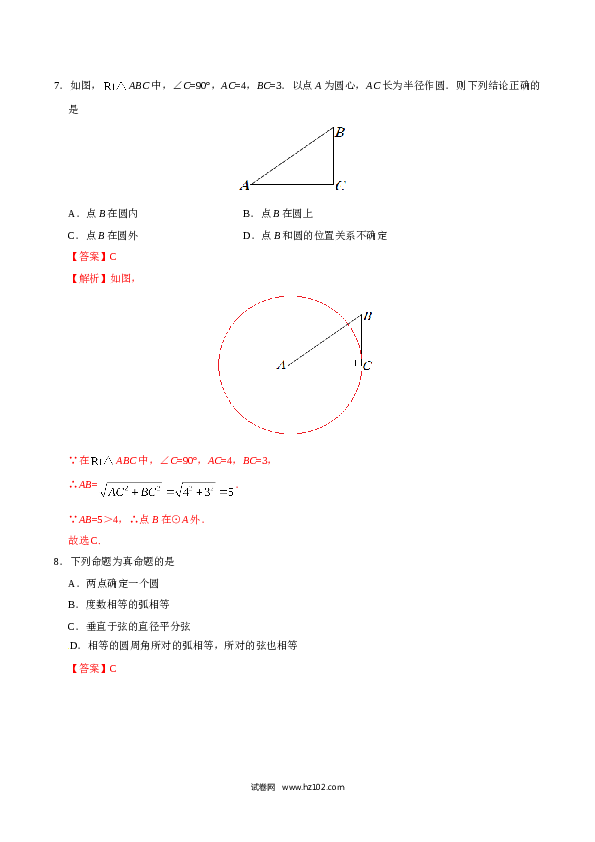 【同步练习】初三数学上册 24.2.1 点和圆的位置关系-（解析版）.doc