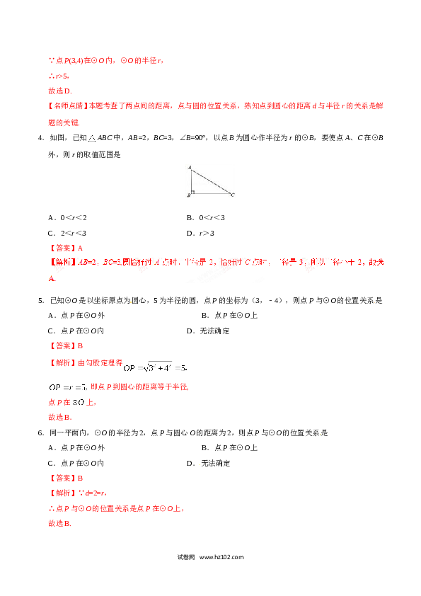 【同步练习】初三数学上册 24.2.1 点和圆的位置关系-（解析版）.doc