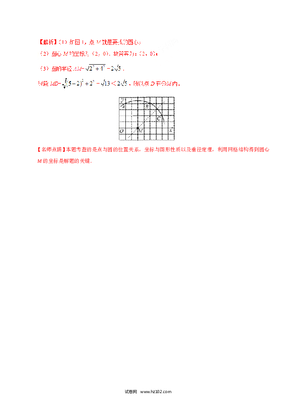 【同步练习】初三数学上册 24.2.1 点和圆的位置关系-（解析版）.doc