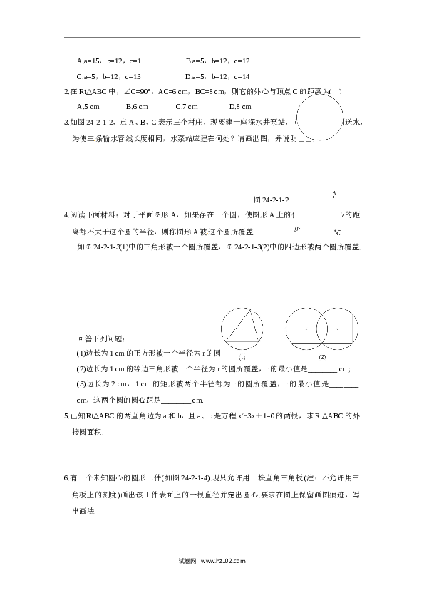 【同步练习】初三数学上册 24.2.1 点和圆的位置关系.doc