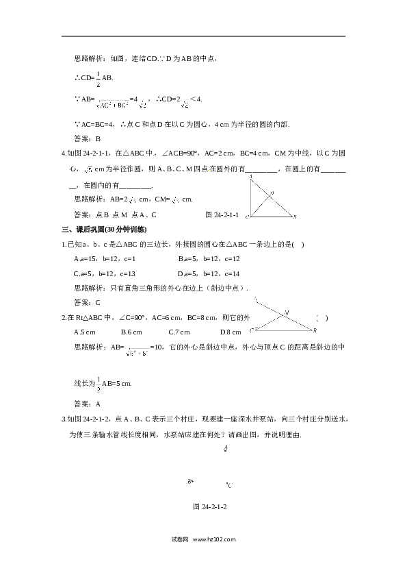 【同步练习】初三数学上册 24.2.1 点和圆的位置关系.doc