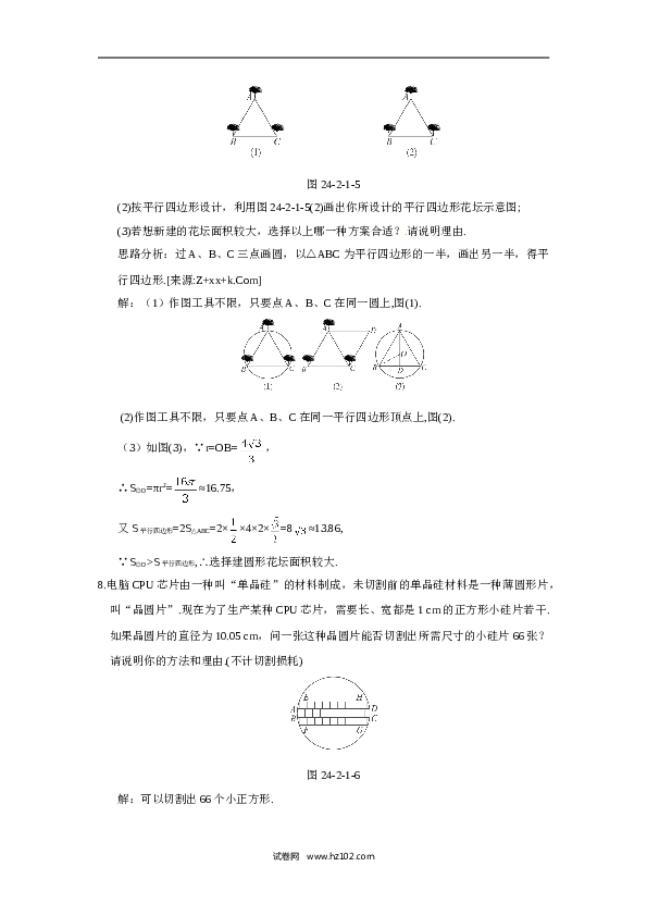 【同步练习】初三数学上册 24.2.1 点和圆的位置关系.doc