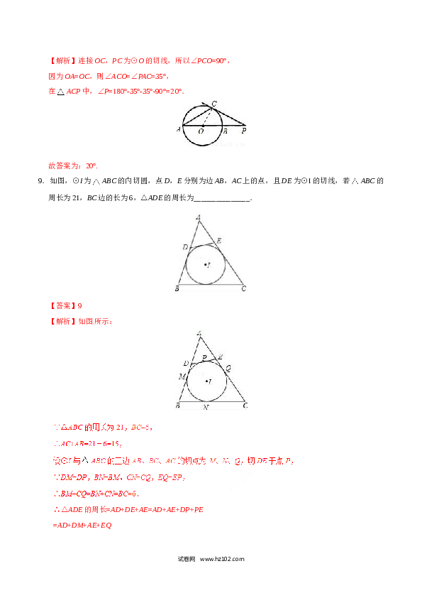 【同步练习】初三数学上册 24.2.2 直线和圆的位置关系-（解析版）.doc