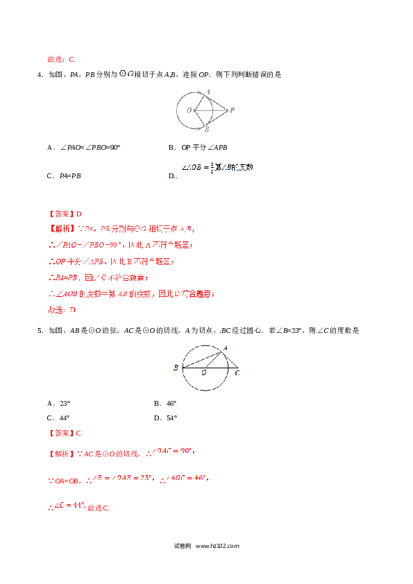 【同步练习】初三数学上册 24.2.2 直线和圆的位置关系-（解析版）.doc