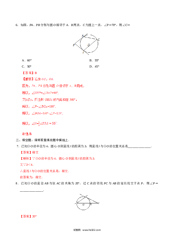 【同步练习】初三数学上册 24.2.2 直线和圆的位置关系-（解析版）.doc