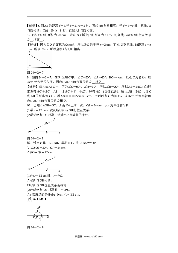 【同步练习】初三数学上册 24.2.2+直线和圆的位置关系同步测试+新人教版.doc