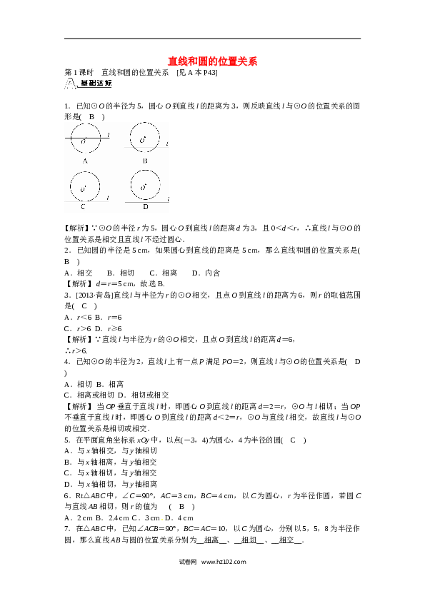 【同步练习】初三数学上册 24.2.2+直线和圆的位置关系同步测试+新人教版.doc