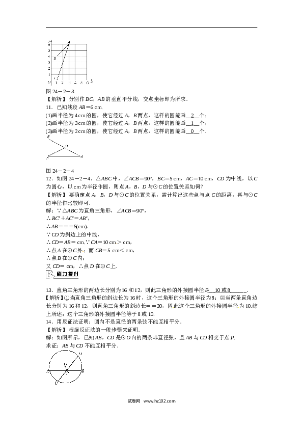 【同步练习】初三数学上册 24.2+点和圆、直线和圆的位置关系同步测试+新人教版.doc