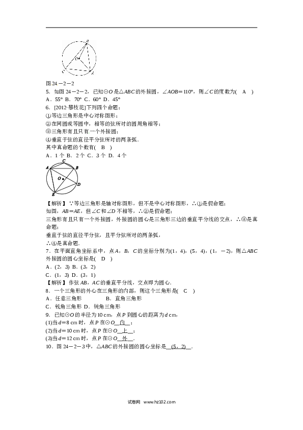 【同步练习】初三数学上册 24.2+点和圆、直线和圆的位置关系同步测试+新人教版.doc