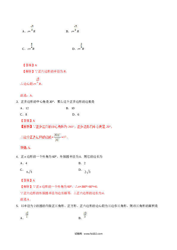 【同步练习】初三数学上册 24.3 正多边形和圆-（解析版）.doc