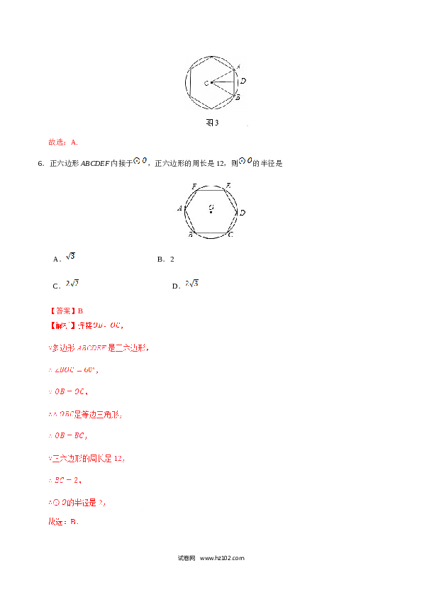 【同步练习】初三数学上册 24.3 正多边形和圆-（解析版）.doc