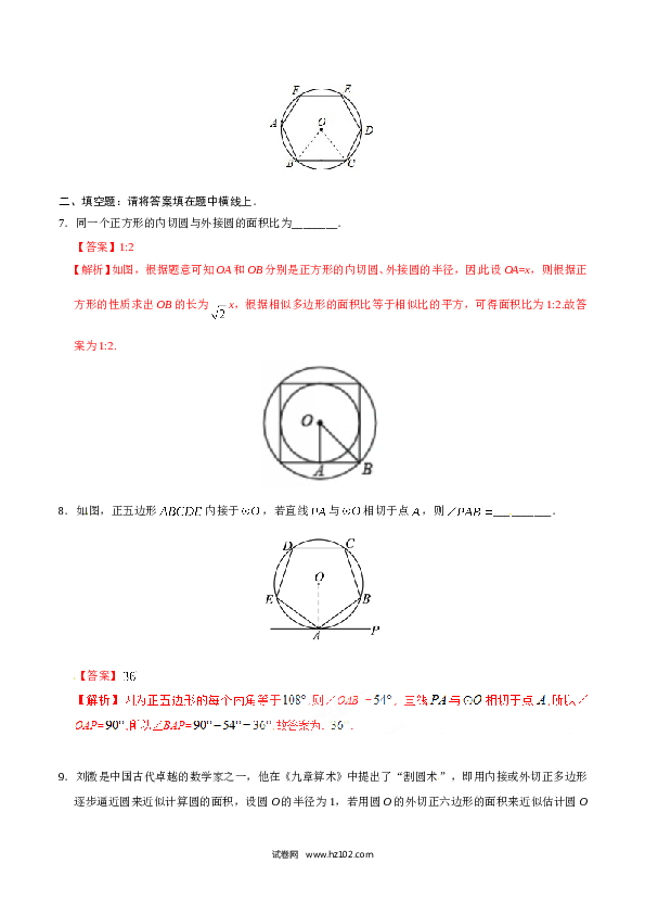 【同步练习】初三数学上册 24.3 正多边形和圆-（解析版）.doc