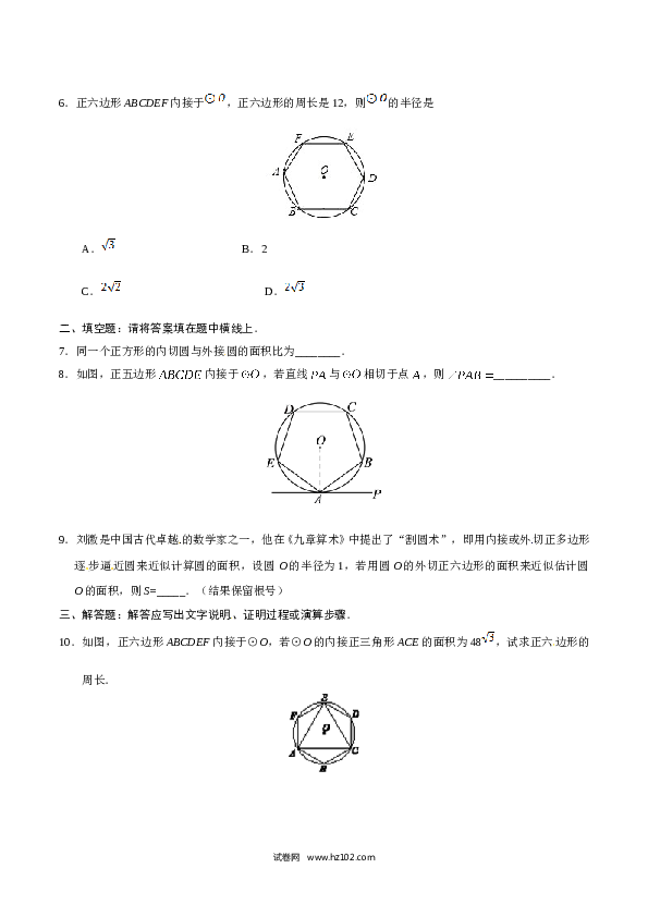 【同步练习】初三数学上册 24.3 正多边形和圆-（原卷版）.doc