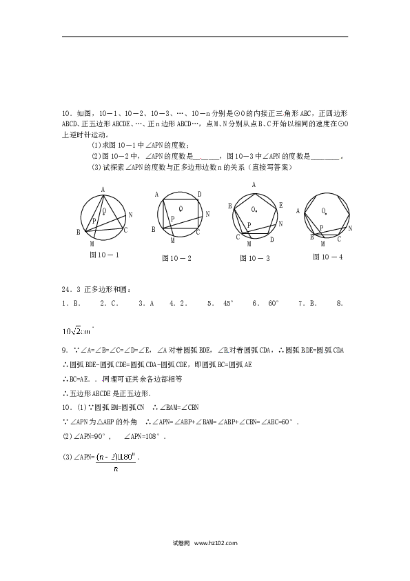【同步练习】初三数学上册 24.3 正多边形和圆.doc