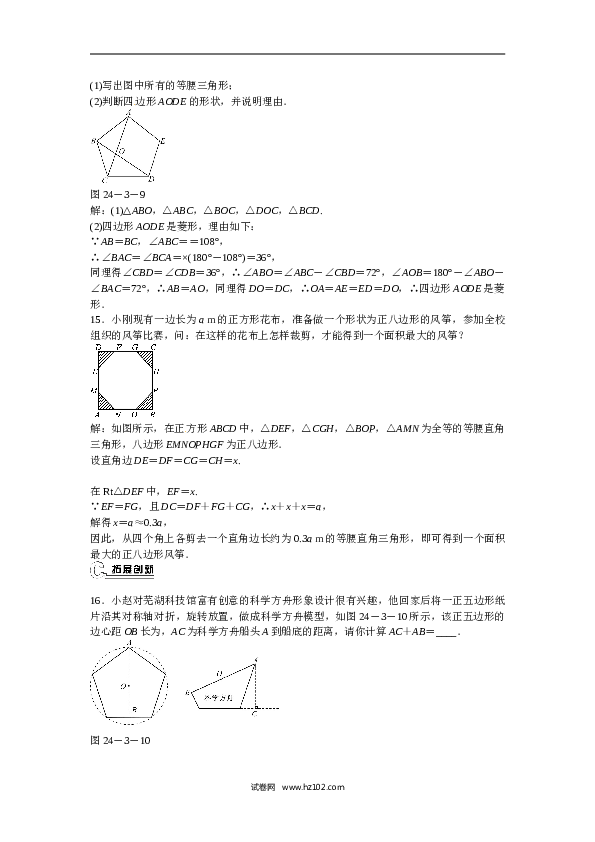 【同步练习】初三数学上册 24.3+正多边形和圆同步测试+新人教版.doc