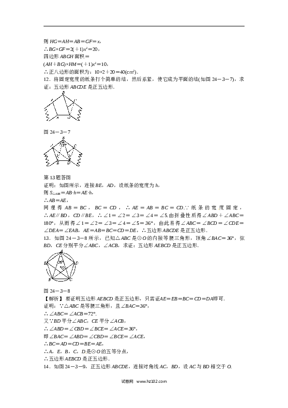 【同步练习】初三数学上册 24.3+正多边形和圆同步测试+新人教版.doc