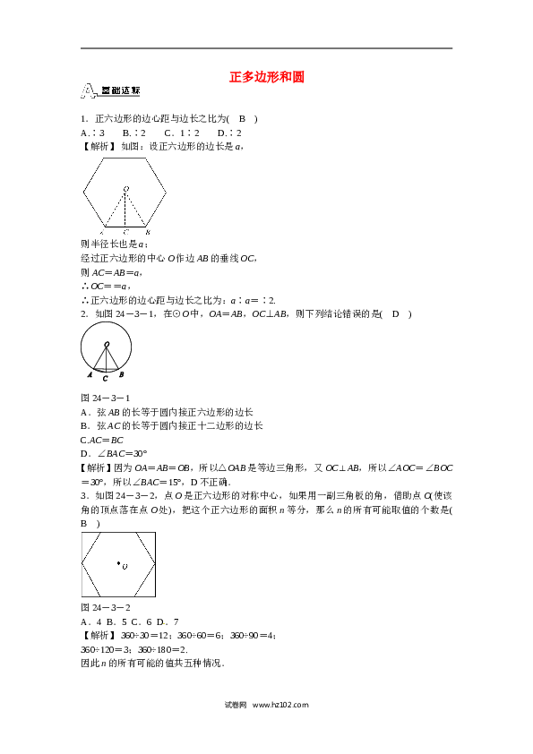 【同步练习】初三数学上册 24.3+正多边形和圆同步测试+新人教版.doc