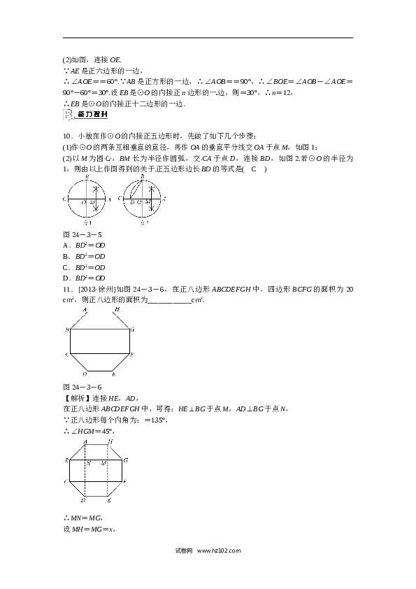 【同步练习】初三数学上册 24.3+正多边形和圆同步测试+新人教版.doc