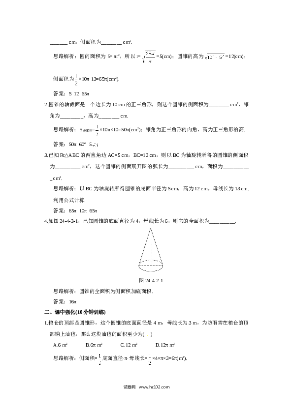 【同步练习】初三数学上册 24.4 第2课时 圆锥的侧面积和全面积.doc
