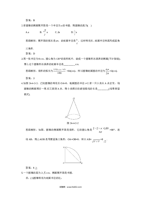 【同步练习】初三数学上册 24.4 第2课时 圆锥的侧面积和全面积.doc