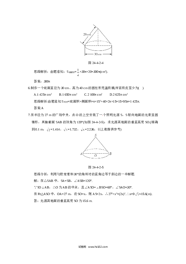 【同步练习】初三数学上册 24.4 第2课时 圆锥的侧面积和全面积.doc