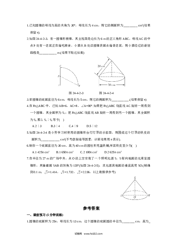 【同步练习】初三数学上册 24.4 第2课时 圆锥的侧面积和全面积.doc