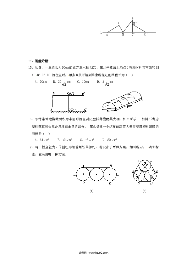 【同步练习】初三数学上册 24.4 弧长和扇形面积（1）　同步练习 含答案.doc