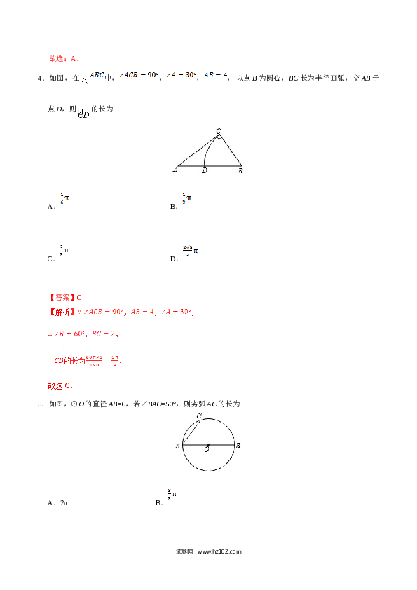 【同步练习】初三数学上册 24.4 弧长和扇形面积-（解析版）.doc