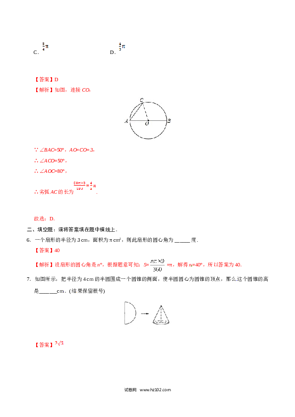 【同步练习】初三数学上册 24.4 弧长和扇形面积-（解析版）.doc